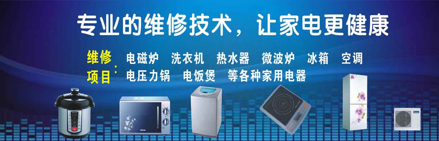 邗江家电维修上门服务